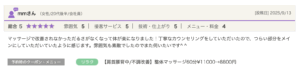 実際のお声
